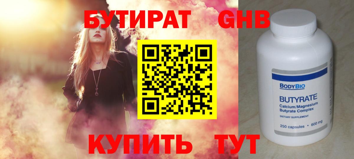 БУТИРАТ  Бутират BDO 33%  Вход с VPN  Липецк 
