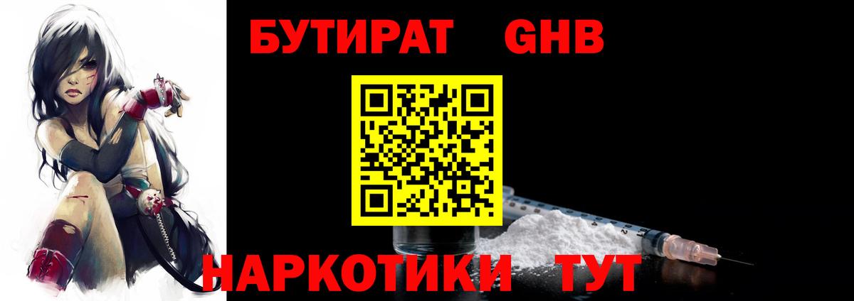 Бутират бутик Липецк