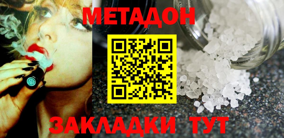 МЕТАДОН белоснежный Липецк