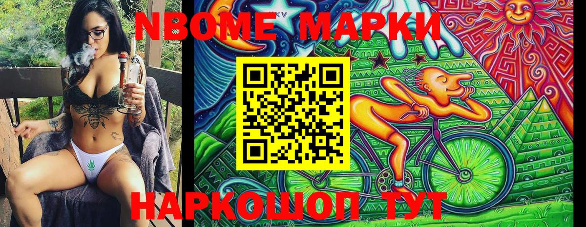 Марки NBOMe 1,8мг Липецк